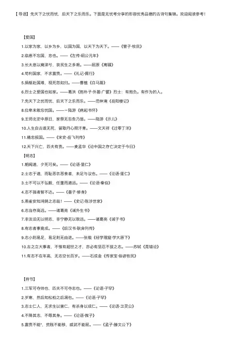 形容优秀品德的古诗句集锦