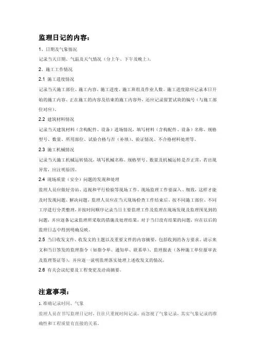 如何写监理日记和旁站记录
