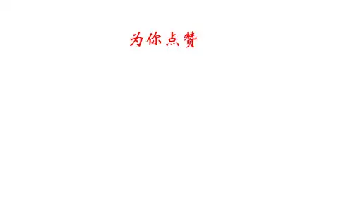 我们怎样爱国作文讲评