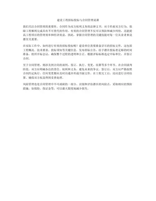 建设工程招标投标与合同管理说课