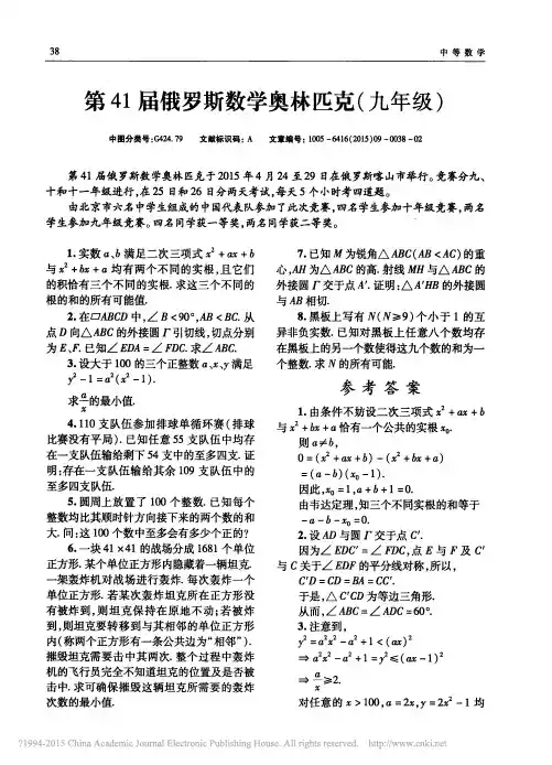 第41届俄罗斯数学奥林匹克_九年级_李伟固
