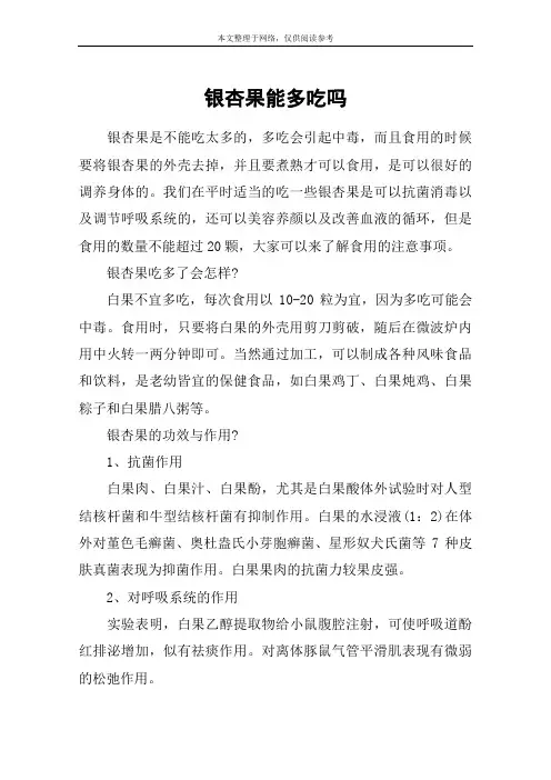 银杏果能多吃吗