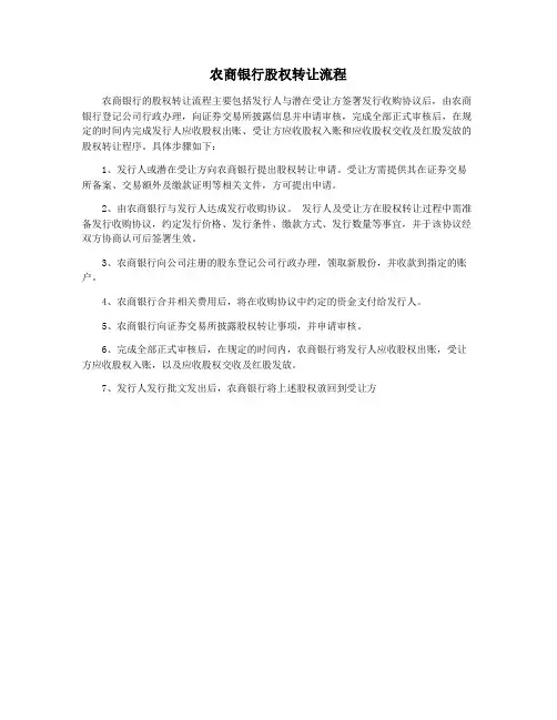 农商银行股权转让流程