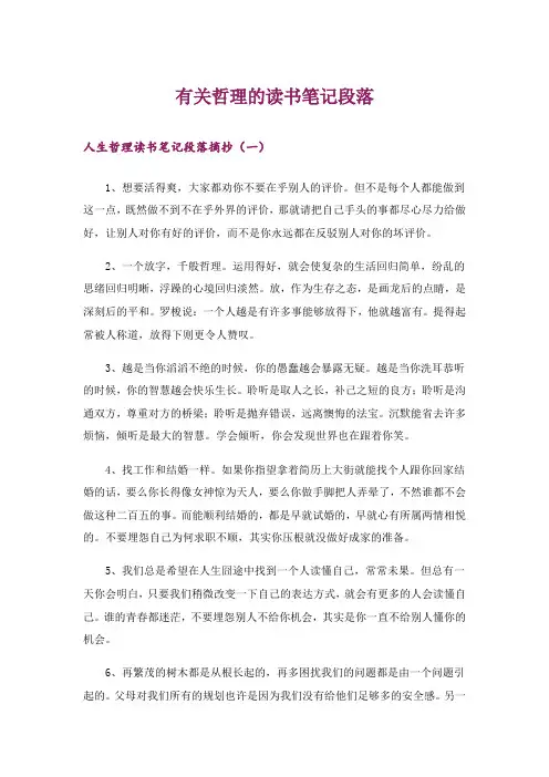 有关哲理的读书笔记段落
