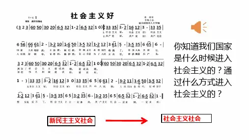 2022--2023学年部编版八年级历史下学期 第5课  三大改造  课件 (23张PPT) 