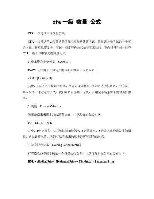 cfa一级 数量 公式
