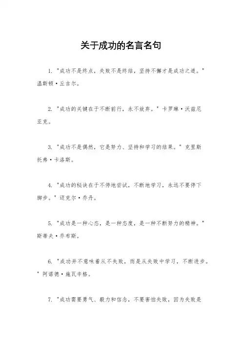 关于成功的名言名句