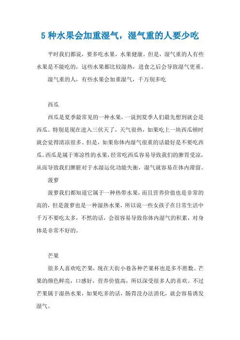 5种水果会加重湿气,湿气重的人要少吃
