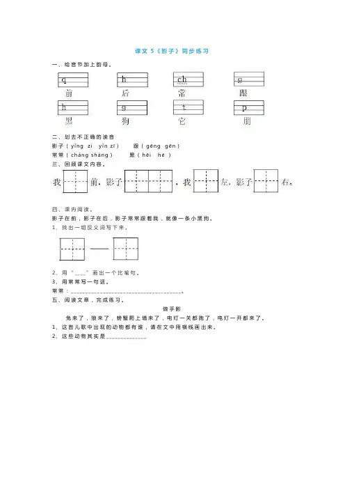 小学_一语上课文5《影子》同步练习