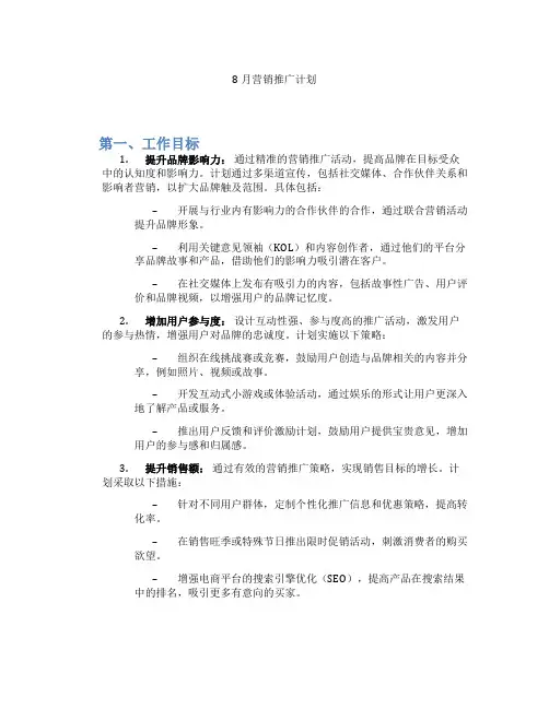 8月营销推广计划
