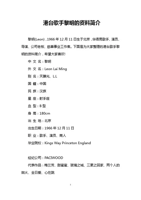 港台歌手黎明的资料简介