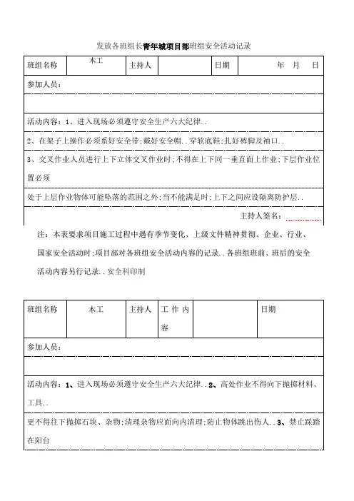 班组安全活动记录表木工