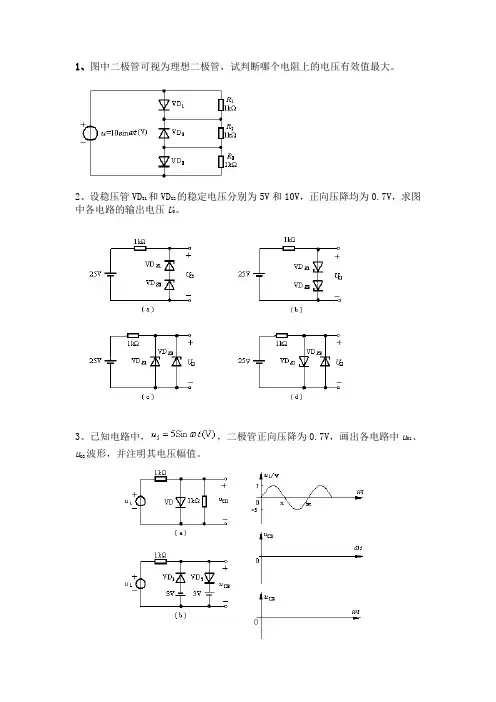 模电 第二章习题