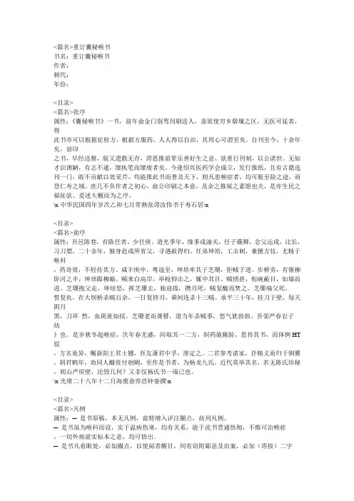 中医——重订囊秘喉书