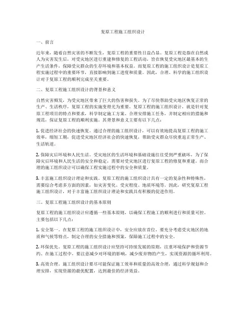复原工程施工组织设计