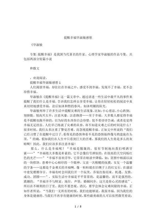 提醒幸福毕淑敏感想