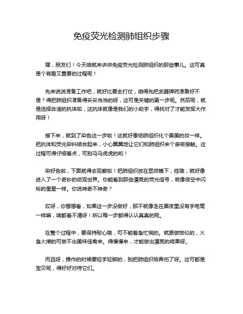 免疫荧光检测肺组织步骤