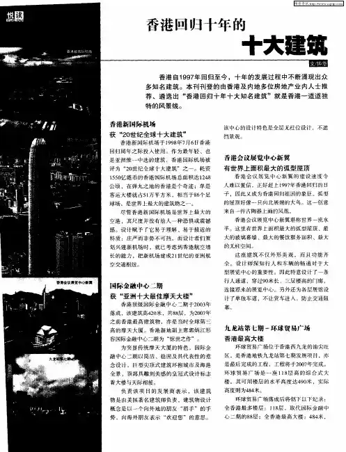 香港回归十年的十大建筑