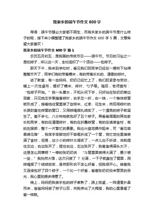 我家乡的端午节作文600字五篇