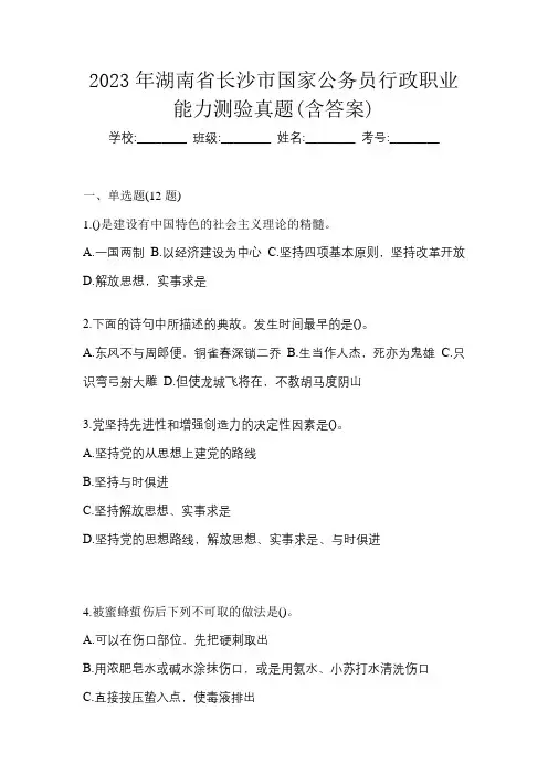 2023年湖南省长沙市国家公务员行政职业能力测验真题(含答案)