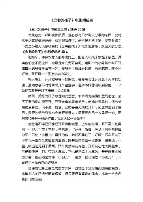 《念书的孩子》电影观后感