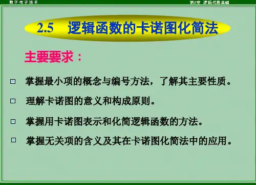 3.卡诺图化简法(一)