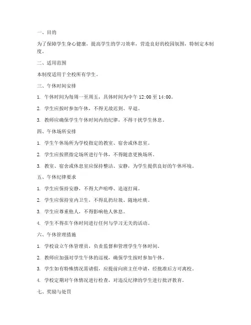 学校学生午休时间管理制度