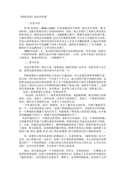 秘密花园  阅读题