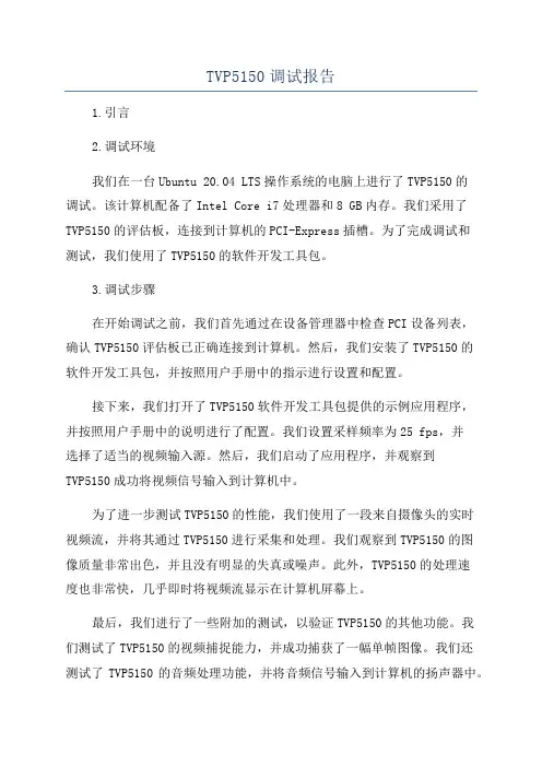 TVP5150调试报告
