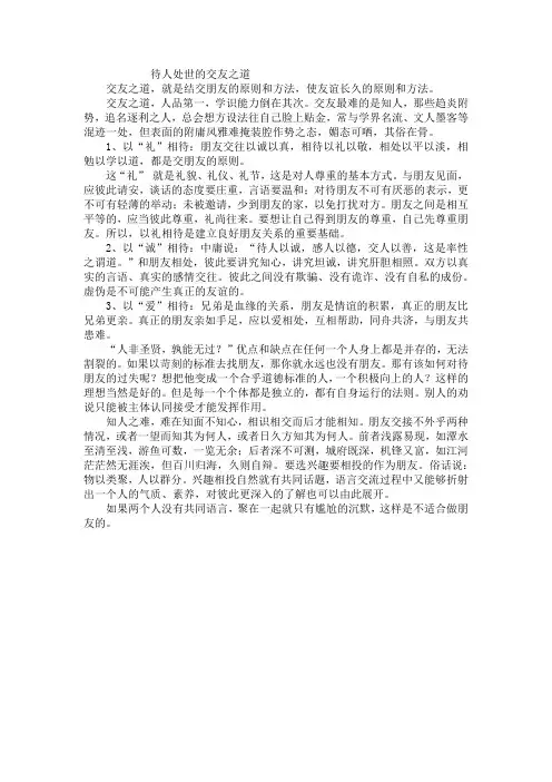 待人处世的交友之道