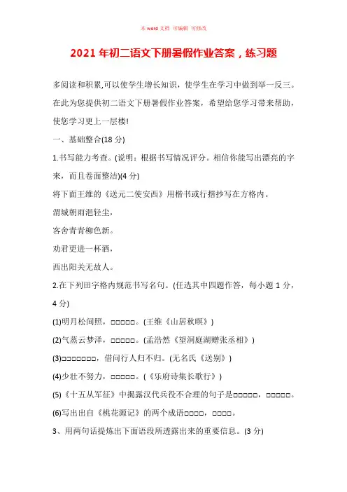2021年初二语文下册暑假作业答案,练习题
