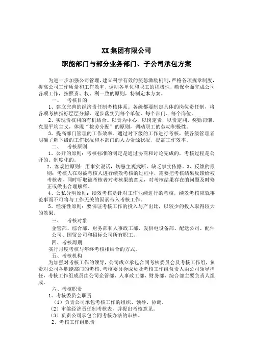 集团公司与子公司承包方案