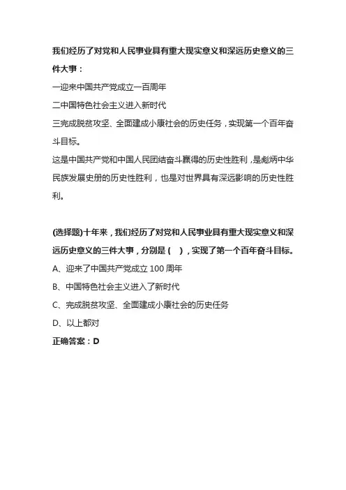 经历了对党和人民事业具有重大现实意义和深远历史意义的三件大事
