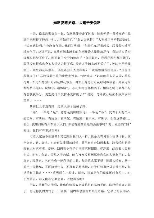 知路爱路护路,共建平安铁路(1)
