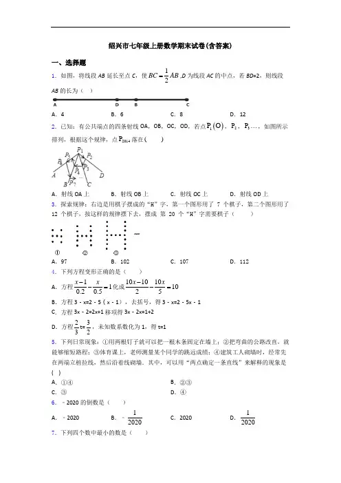 绍兴市七年级上册数学期末试卷(含答案)