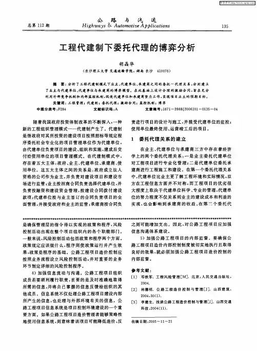 工程代建制下委托代理的博弈分析