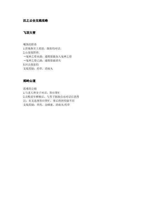 轩辕剑外传-汉之云全支线攻略