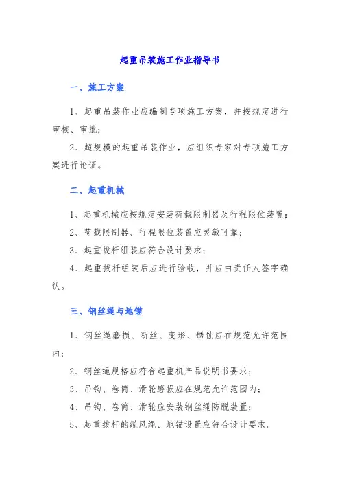 起重吊装施工作业指导书