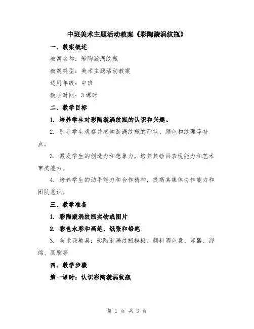 中班美术主题活动教案《彩陶漩涡纹瓶》