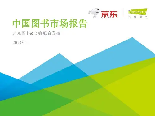 2019年度中国图书市场报告