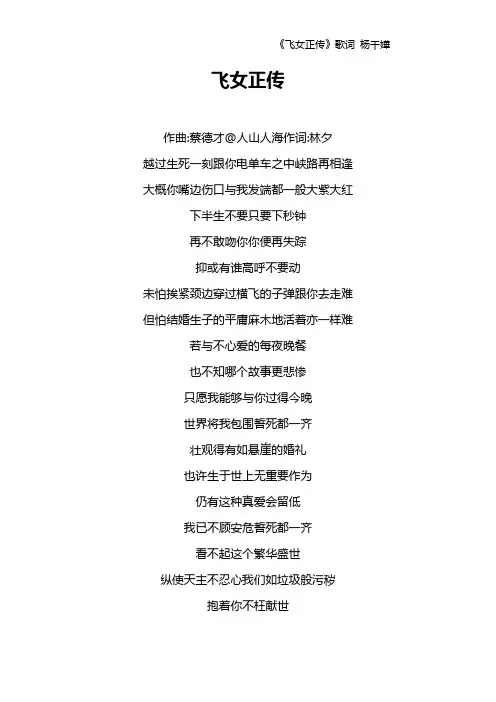 《飞女正传》歌词 杨千嬅