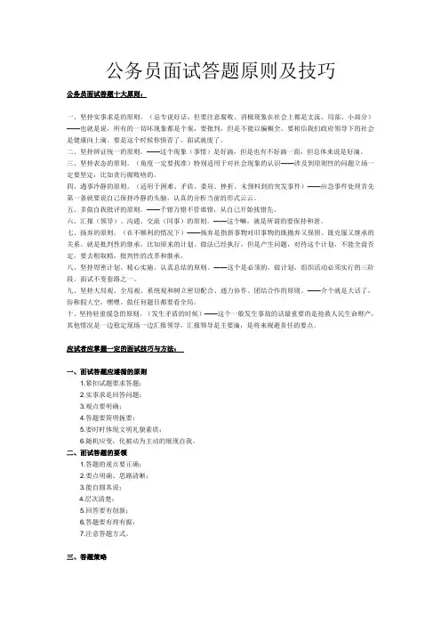 公务员面试答题原则及技巧