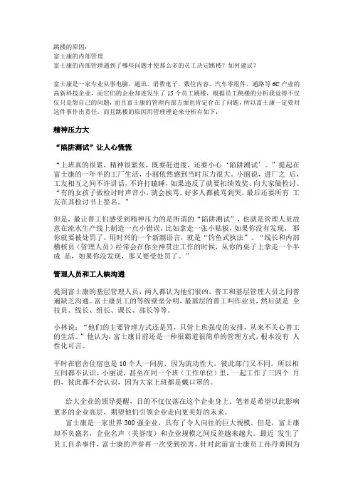 跳楼的原因
