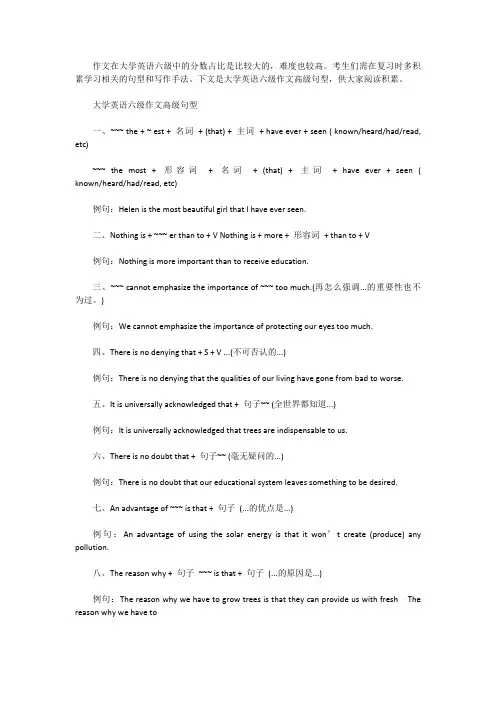 [英语六级作文]大学英语六级作文高级句型