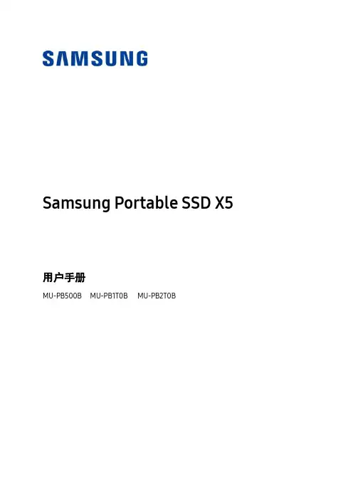 Samsung Portable SSD X5 用户手册说明书