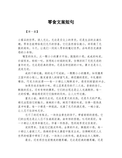 零食文案短句