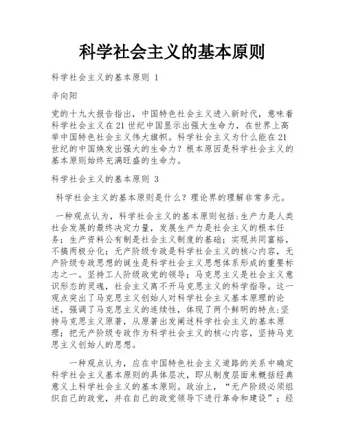 科学社会主义的基本原则