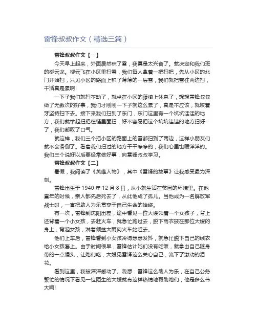 雷锋叔叔作文(精选三篇)
