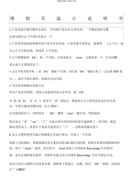 博朗耳温计说明方案