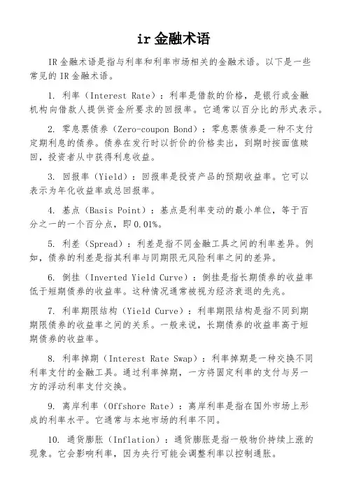 ir金融术语